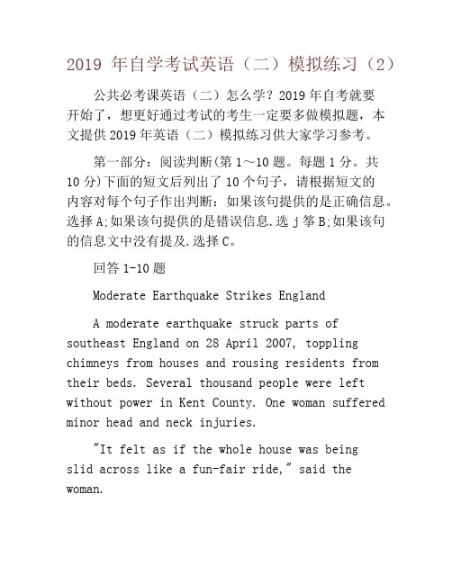 2019年自学考试英语(二)模拟练习(2)