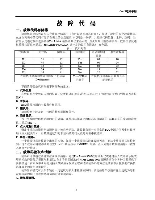 五故障码存储器讲解