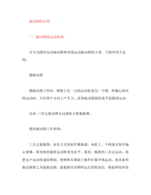振动筛分类