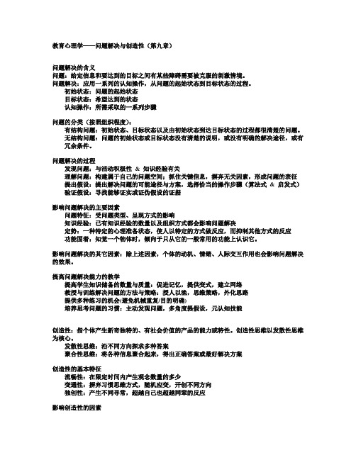 09-问题解决与创造性