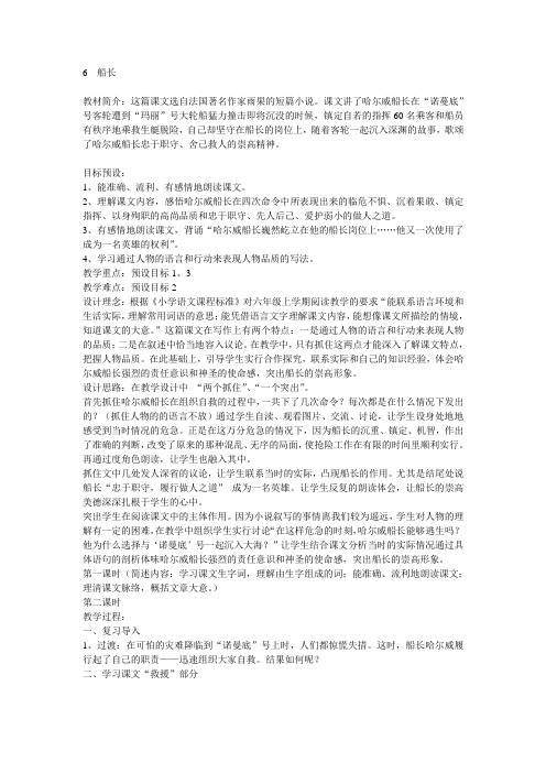 《船长》教学设计