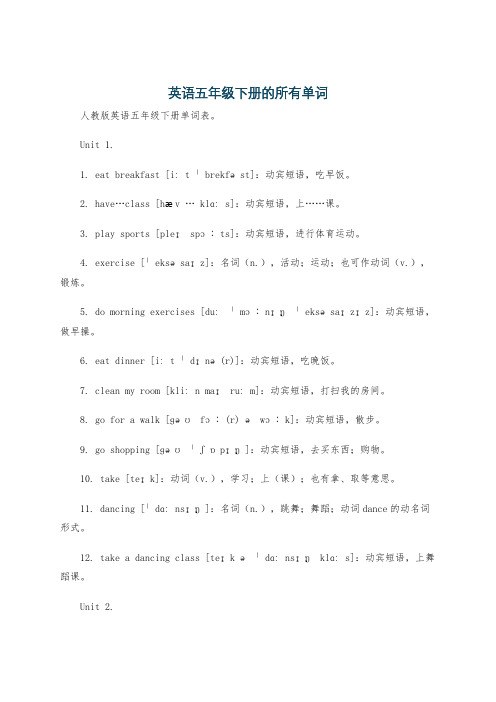 英语五年级下册的所有单词