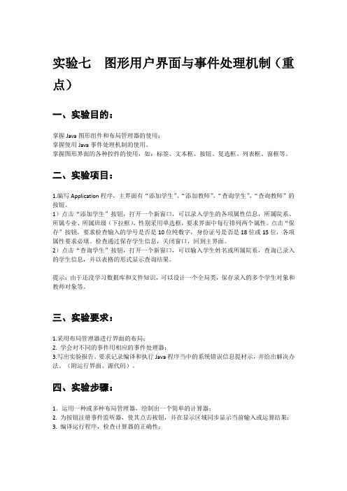 图形用户界面与事件处理机制