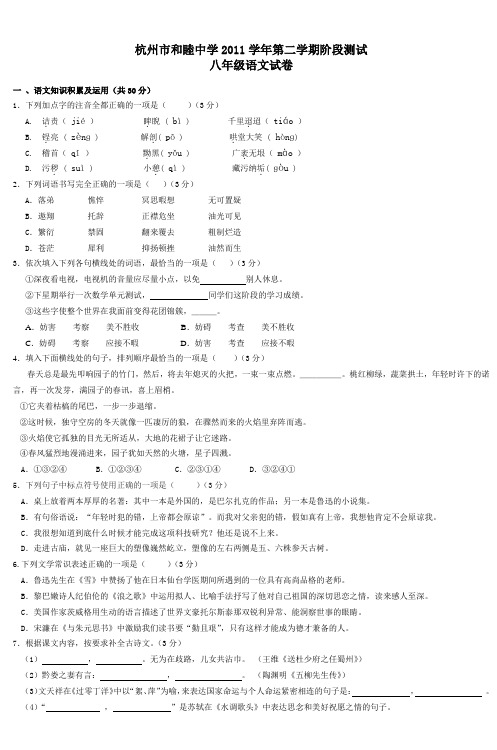 杭州市和睦中学2011学年第二学期阶段测试