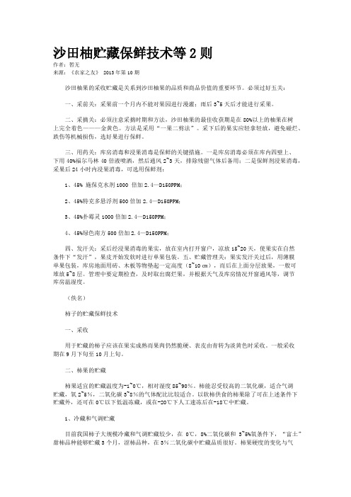 沙田柚贮藏保鲜技术等2则