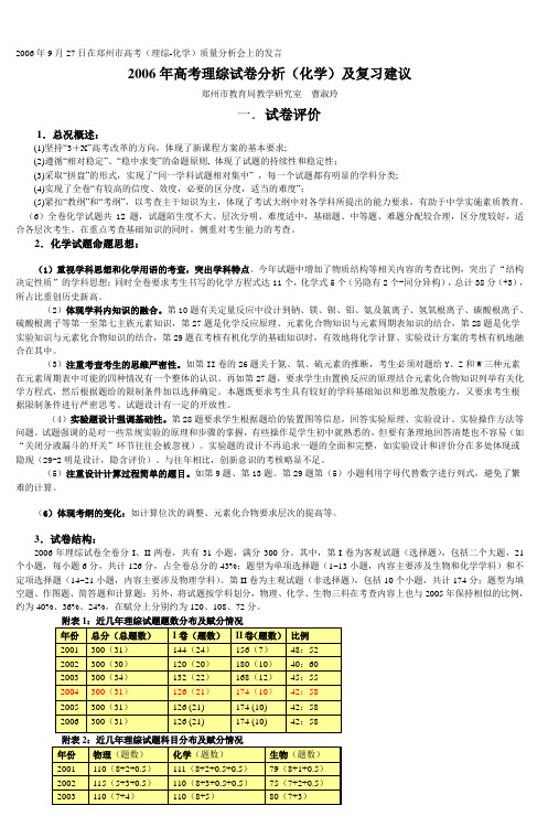 2005年理科综合能测试试卷分析化学 (2)