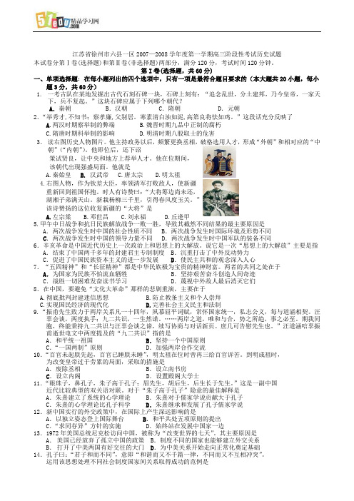 江苏省徐州市六县一区2007—2008学年度第一学期高三阶段性考试历史试题