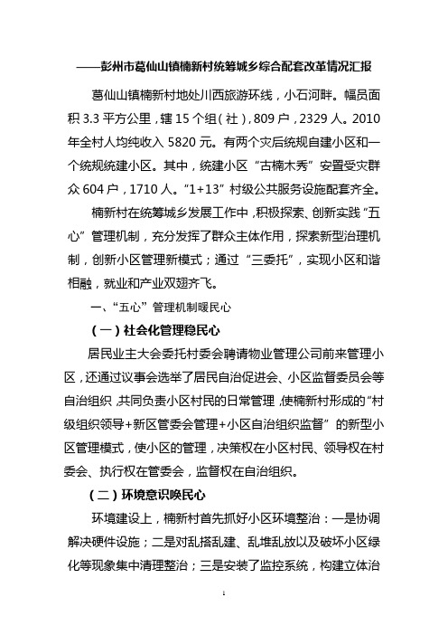 共创共享    和谐相融