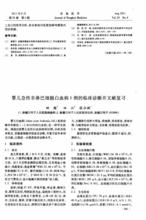婴儿急性非淋巴细胞白血病1例的临床诊断并文献复习