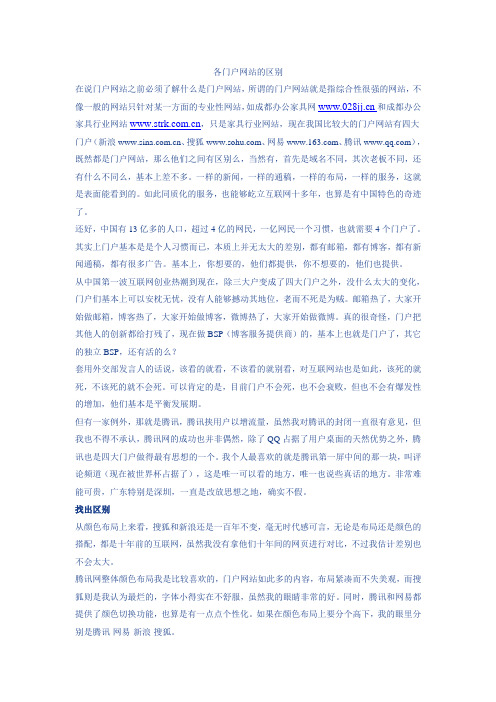 各门户网站的区别