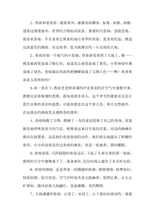 形容绵绵春雨的句子精选