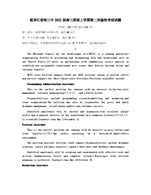 黑龙江省哈三中2021届高三英语上学期第二次验收考试试题【含答案】