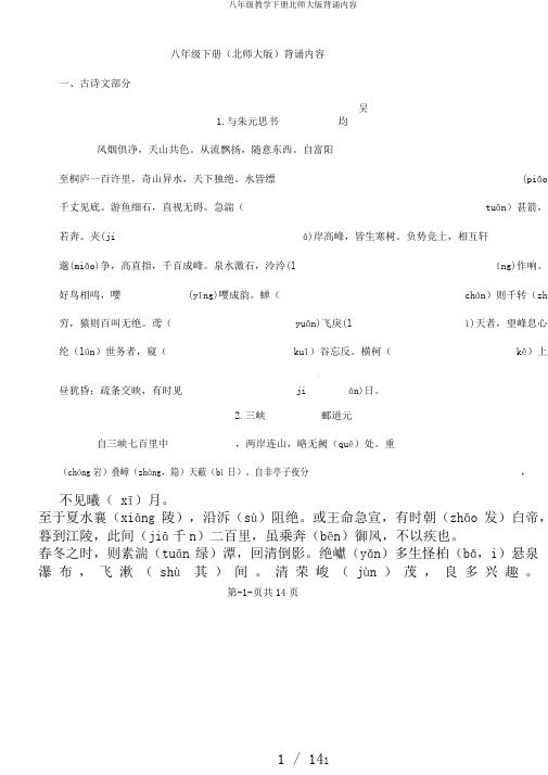 八年级教学下册北师大版背诵内容
