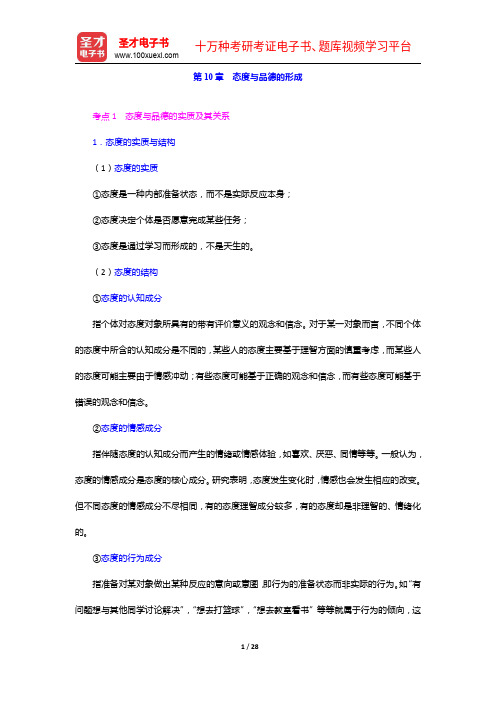 福建省教师招聘考试《小学教育综合知识》复习全书【核心讲义+历年真题详解】心理健康教育【圣才出品】