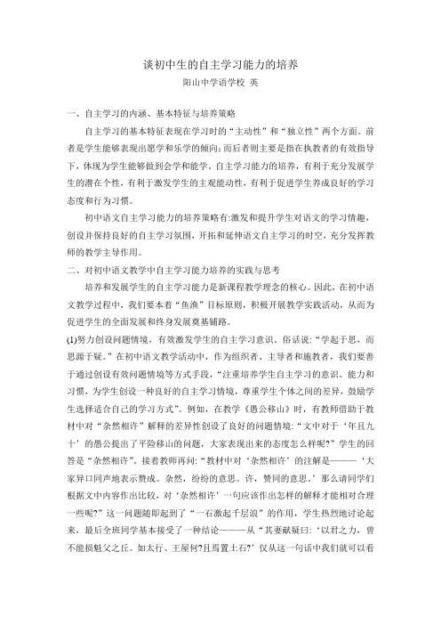 谈初中生的自主学习能力