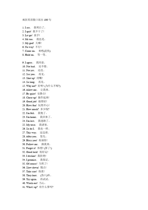 疯狂英语脱口而出100句