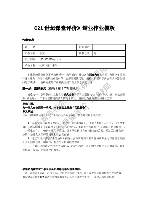 《21世纪课堂评价》结业作业模板(1303期)