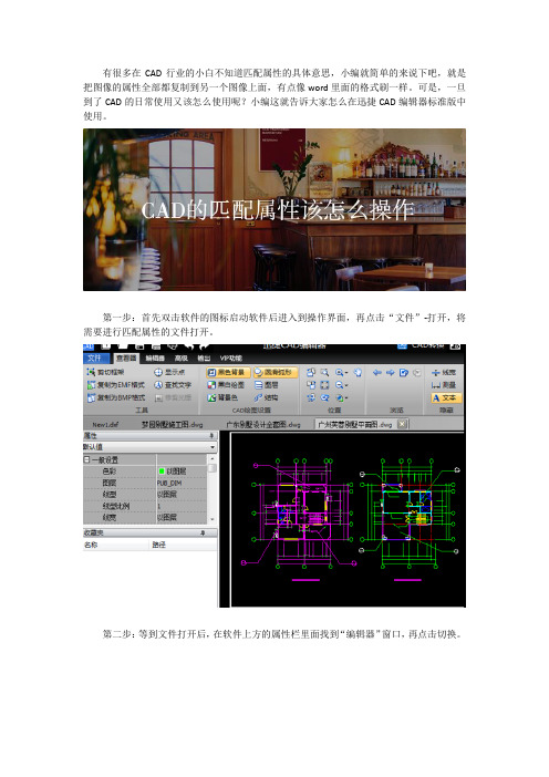 CAD的匹配属性该怎么操作