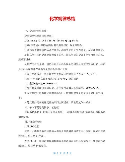 化学规律总结