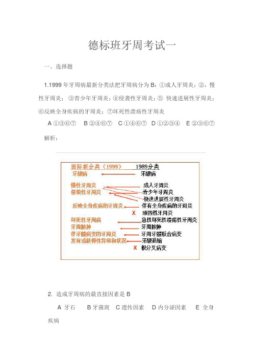牙周试题