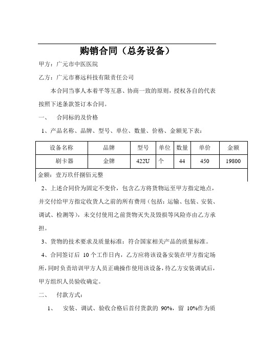 设备购销合同29143