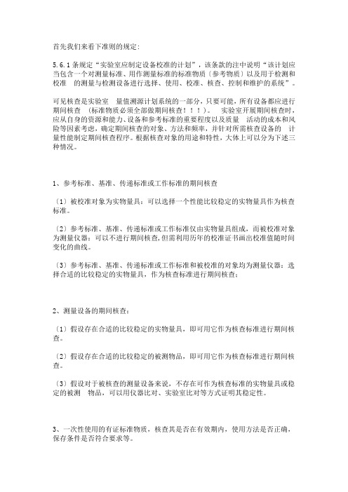 期间核查方法及判定标准