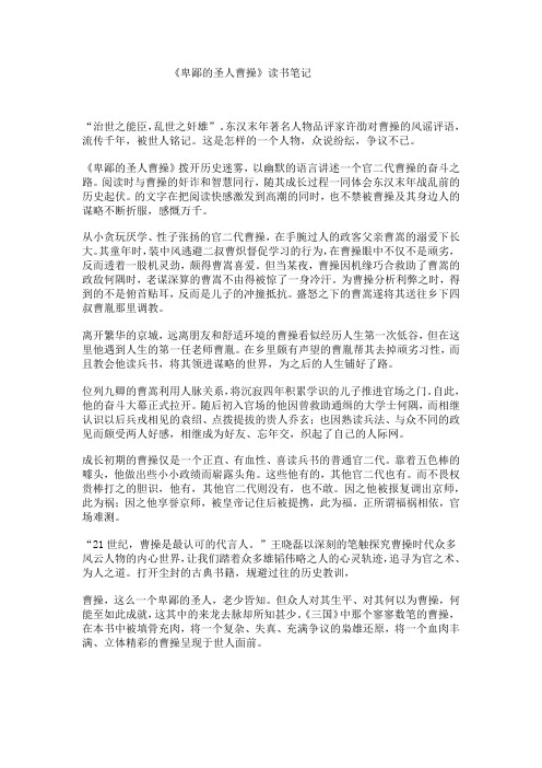 《卑鄙的圣人曹操》读书笔记