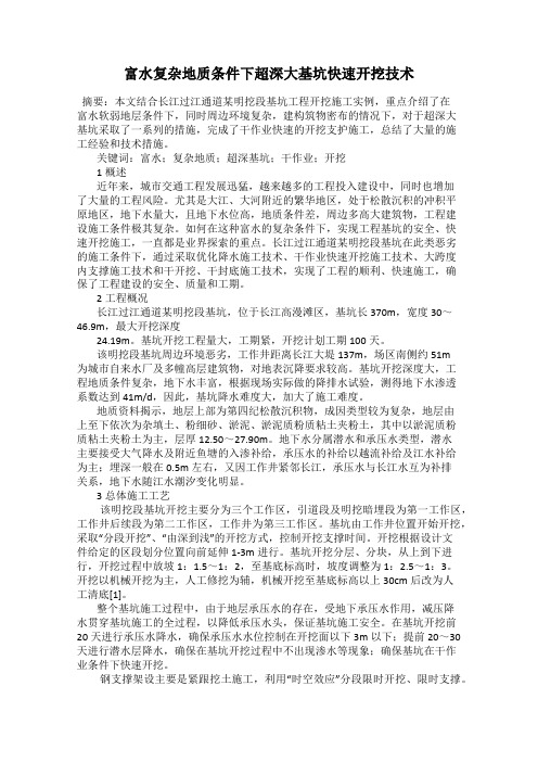 富水复杂地质条件下超深大基坑快速开挖技术