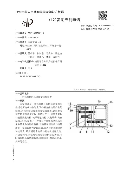 【CN110005584A】一种高寒地区轨道能量采集装置【专利】