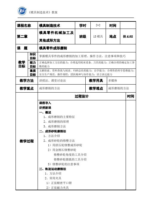 模具制造技术教案(2-2)