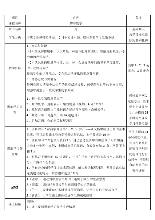 初中数学课前任务单