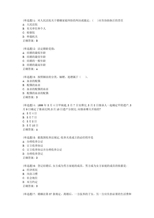 20春东财《婚姻与继承法》单元作业二答案2992