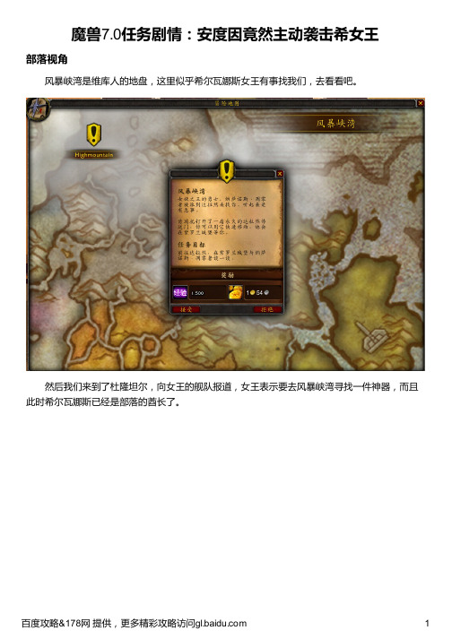 魔兽7 0任务剧情：安度因竟然主动袭击希女王