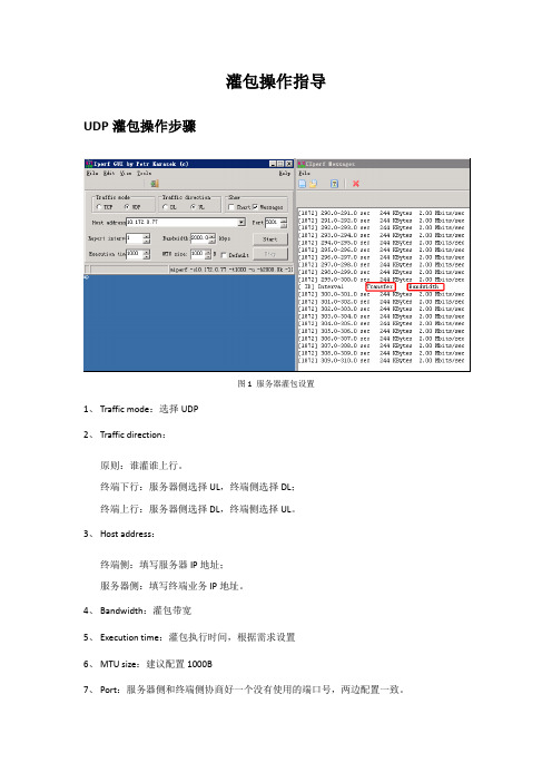 灌包操作指导
