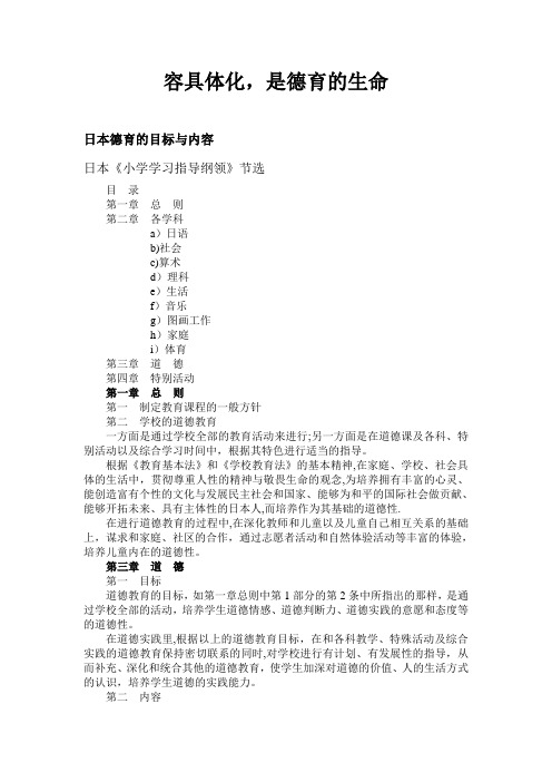 日本德育的目标与内容【范本模板】