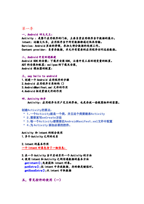 Android基础