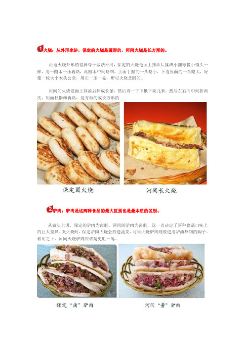 驴肉火烧与火烧驴肉的区别