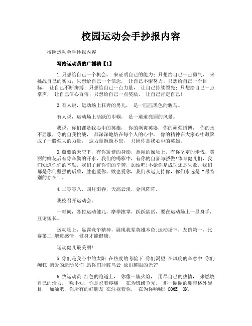 校园运动会手抄报内容