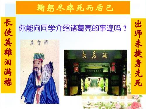 28.《出师表》课件