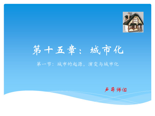 社会学(城市化)