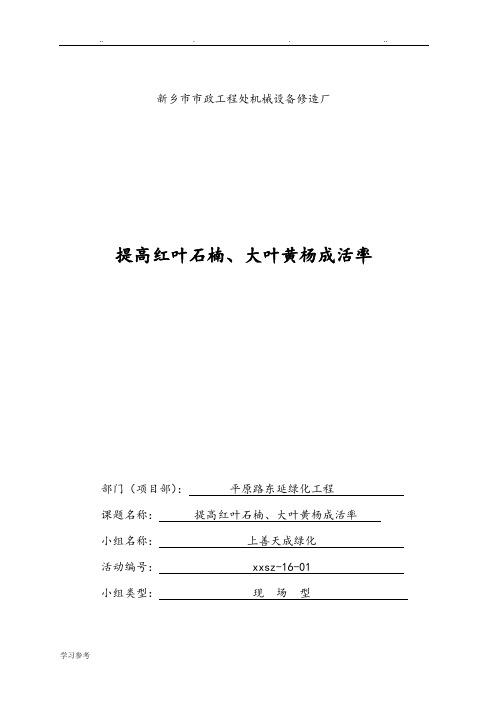 QC小组活动成果报告