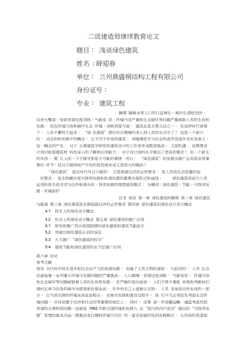 绿色建筑论文