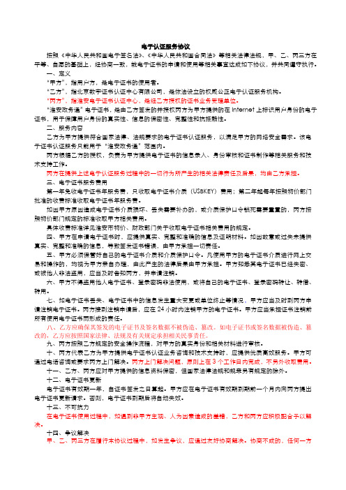 电子认证服务协议