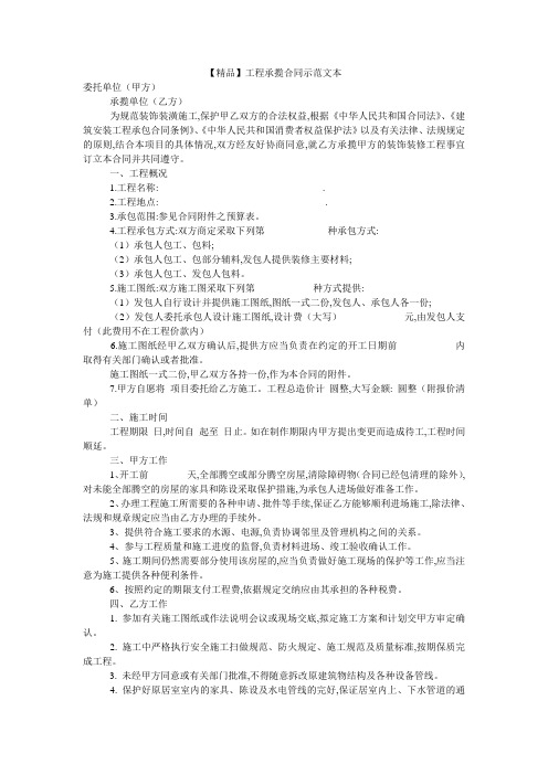 【精品】工程承揽合同示范文本