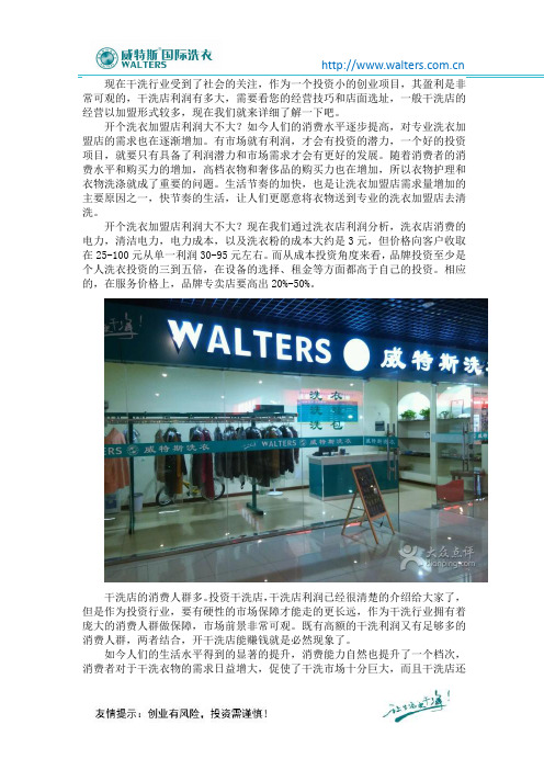 开个洗衣加盟店利润大不大