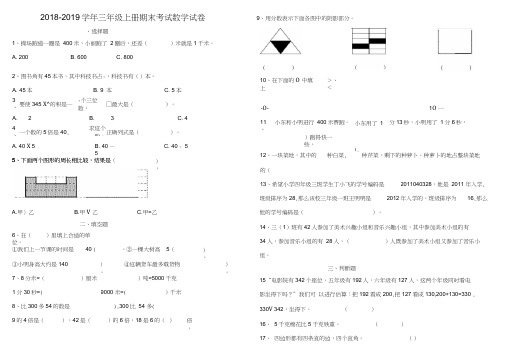 2019-2020学年小学三年级数学上册期末考试卷(带答案)