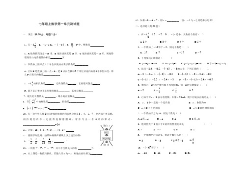七年级数学上册第一单元测试题