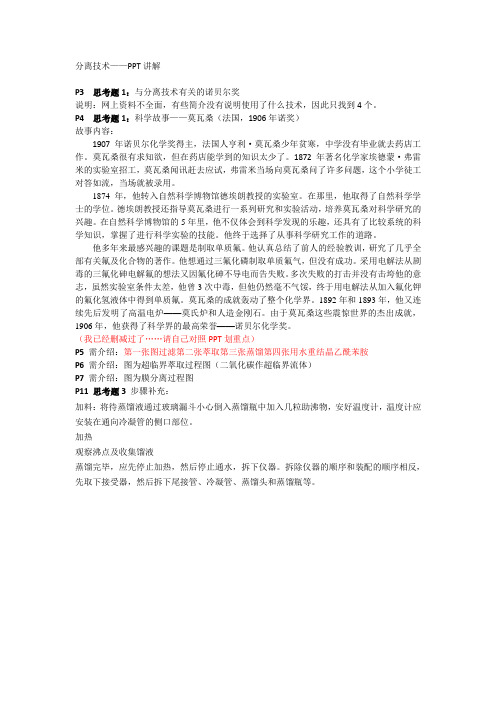 分离技术-ppt讲解