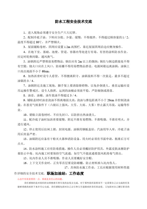 防水工程安全技术交底
