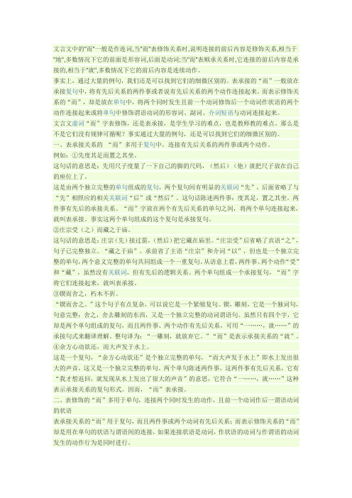 而字用法